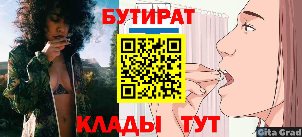 Бутират 1.4BDO Надым