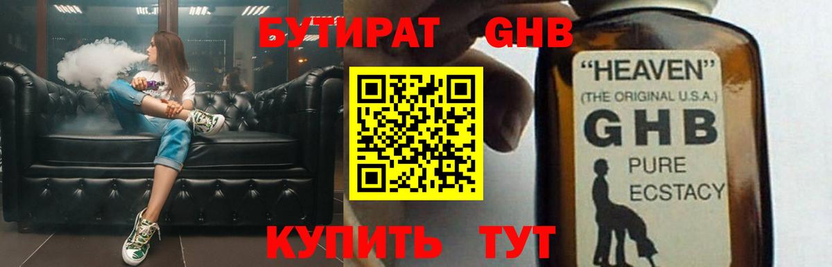 БУТИРАТ  Вход с VPN  Надым  БУТИРАТ оксибутират 