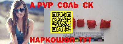 apvp Сланцы