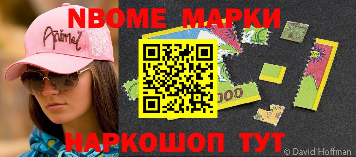 Марки N-bome 1500мкг  Марки N-bome 1500мкг  Марки NBOMe  Вход с VPN  Надым 